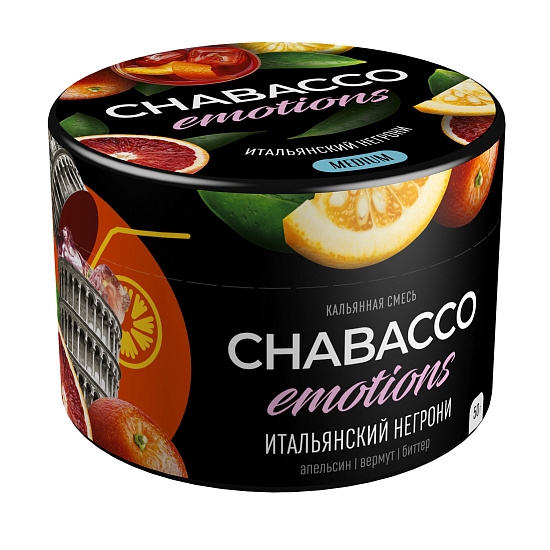 Купить Chabacco MEDIUM - Emotions Italian Negroni (Итальянский Негрони) 50г