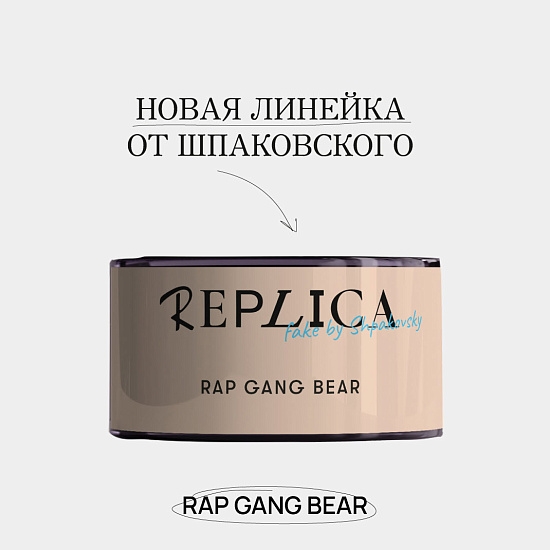 Купить Шпаковского Replica - Rap Gang Bear (Мармелад) 25г