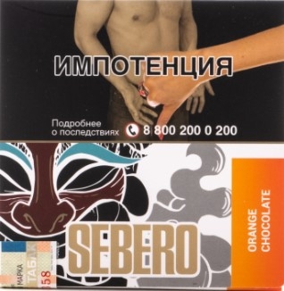 Купить Sebero - Orange Chocolate (Апельсин шоколад) 40г